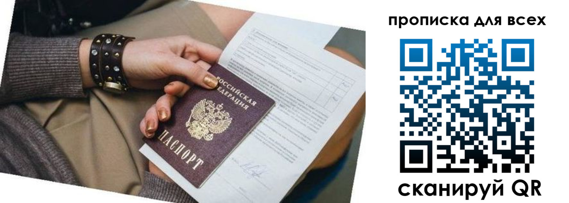 временная регистрация собственник в Армянске